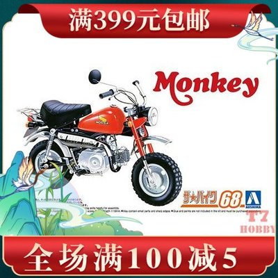 青島社 1/12 拼裝摩托模型 Honda Z50J-1 Monkey `78  06434