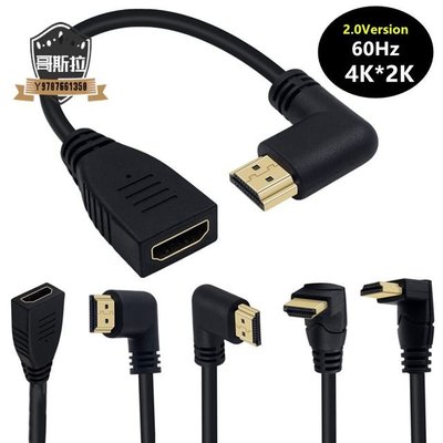 HDMI超高清線2.0版4K*2K/60Hz 公對母延長對接線 上彎下彎左彎右彎 0.15米#哥斯拉之家#