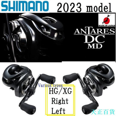 Shimano 23ANTARES DC MD HG/XG/Right/Left 多種型號☆費☆【日本直郵　製造