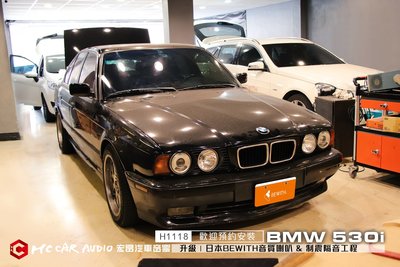 老車 BMW 530i 升級 日本BEWITH A130III F中音喇叭、A-50III高音喇叭＋制震隔音 H1118