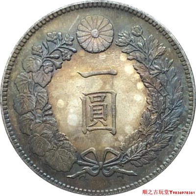 外國銀元日本貿易用銀幣大日本明治三十五年一圓五彩包漿龍洋錢幣