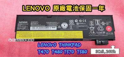 ☆全新 聯想 LENOVO 01AV423 原廠電池☆ThinkPad T470 T480 T570 T580 3芯