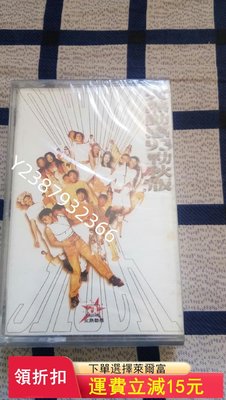 火熱動感93勁秋版  新馬版磁帶744【懷舊經典】音樂 碟片 唱片