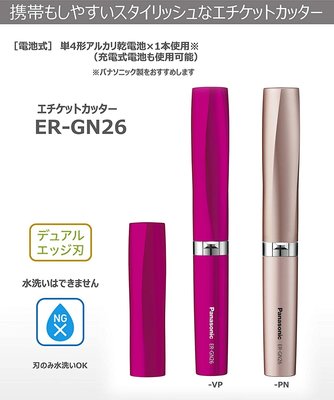 【竭力萊姆】全新日本原裝 Panasonic ER-GN26 電動鼻毛修剪器 電動鼻毛刀 鼻毛刀