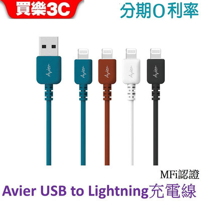 【Avier】COLOR MIX USB A to Lightning 高速充電傳輸線 MFI認證