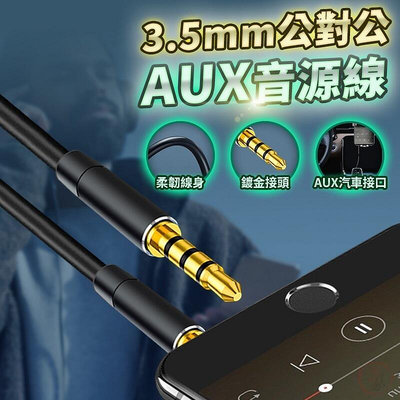 【現貨】費 24H出貨AUX音源轉接線 Apple 蘋果 iPhone Lightning 轉 3.5mm 音源線