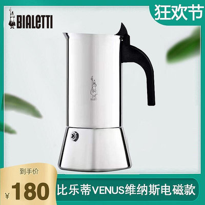 【公司貨】bialetti帕比樂蒂咖啡壺venus維納斯電爐不鏽鋼摩卡壺