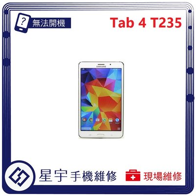 [無法充電] 台南專業 Samsung 三星 Tab 4 T235 接觸不良 尾插 充電孔 現場更換 平板維修