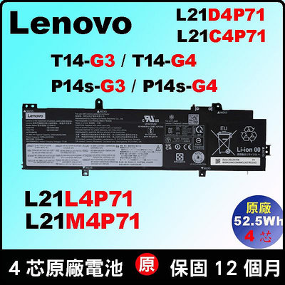 Lenovo L21D4P71 原廠電池 P14s-G3 P14s-G4 T14-G3 T14-G4 L21M4P71