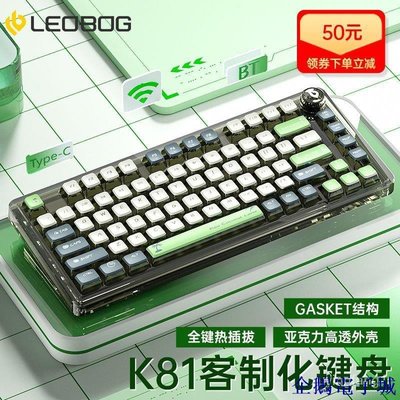 溜溜雜貨檔【】LEOBOG K81三模機械鍵盤75%配列透明亞克力Gasket客製化 MEXC