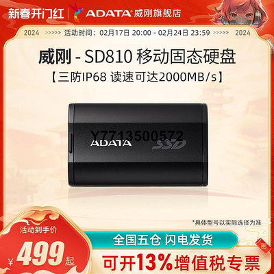 威剛(ADATA) 移動固態硬碟PSSD SD810三防IP68金屬便攜2000MB/s
