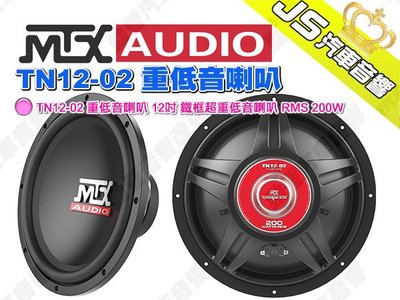 勁聲汽車音響【MTX】TN12-02 重低音喇叭 12吋 鐵框超重低音喇叭 RMS 200W