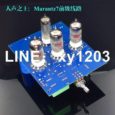 馬蘭士 馬七 Marantz 7電子管前級線路前級套件