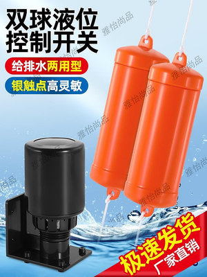 70AB全自動水箱水塔兩用液面水位控制器雙球液位控制器浮球開關-雅怡尚品