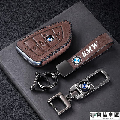 BMW真皮鑰匙套 適用於20款寶馬325li X3 X1 X5 X6 新525li 530li 刀鋒款真皮鑰匙包 BMW 寶馬 汽車配件 汽車改裝 汽車用品-萬