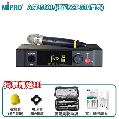 永悅音響 MIPRO ACT-5801 MU-80/ACT-58H 5GHz數位單頻道接收機 三種組合 贈多項好禮 全新品