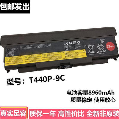 【現貨】適用聯想 T440P-9C T540P W541 L440 L540 45N1152 筆記本電池