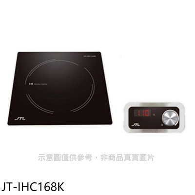 《可議價》喜特麗【JT-IHC168K】微晶調理爐分離旋鈕IH爐(全省安裝)(7-11商品卡100元)
