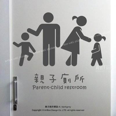阿布屋》親子廁所標誌A-M‧壁貼 親子餐廳營業場所專用標誌