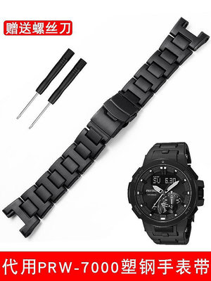 【熱賣精選】代用錶帶 適配卡西歐PROTREK輕塑鋼錶鏈5480 PRW-7000/7000FC登山手錶帶男