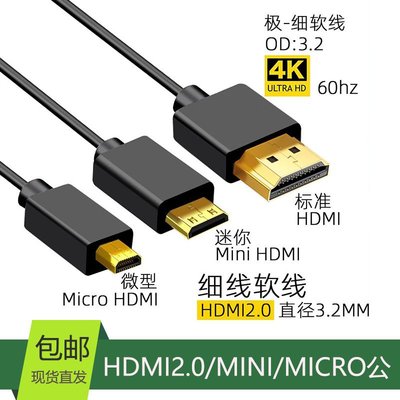 線材HDMI線miniHDMI轉HDMI2.0超細連接線4K高清視頻micro云臺單反相機監視器