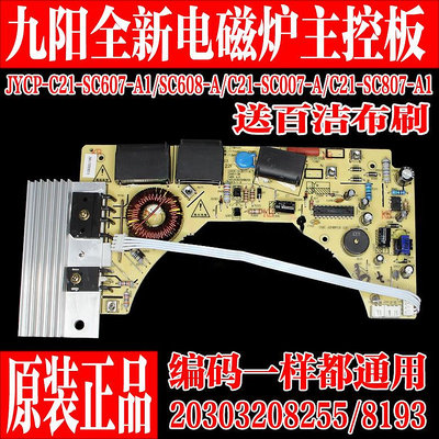 九陽電磁爐C21-SC007-A SC807-A1 C21-SC607-AC主板電源板電路板