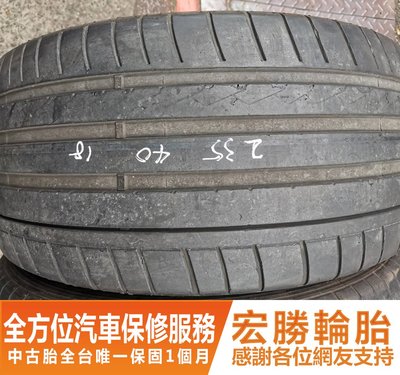 【新宏勝汽車】中古胎 落地胎：C89. 235 40 18 登祿普 SP-MAXX GT 8成 2條 含工3000元