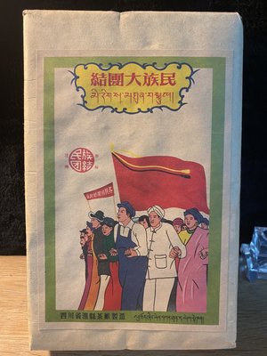 『華山堂』收藏 普洱茶 90年代安化 民族團結牌茯磚茶（一公斤裝）
