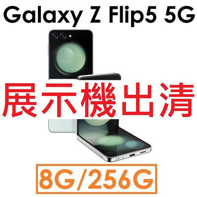 【展示機出清】Samsung 三星 Galaxy Z Flip5 8G/256G 5G版折疊手機 粉餅機●福利_4536