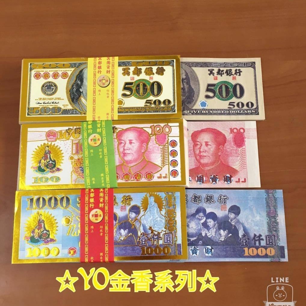 Yo金香系列 冥鈔 三合一 台幣 美金 人民幣 往生者 祭祖 拜塔皆適用 Yahoo奇摩拍賣