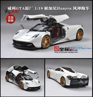 帕加尼風神車模 GTA原廠1:18 Pagani花雅Huayra合超跑金汽車模型