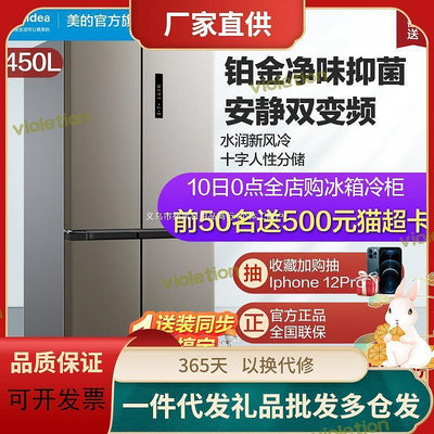 【】Mi.dea美.的 BCD-450WTPM(E)十字對開門電冰箱無霜四門家用變頻x