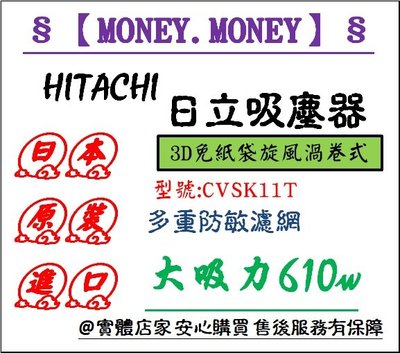 【MONEY.MONEY】HITACHI 日立_610W吸力 3D免紙袋旋風渦卷式吸塵器/ CVSK11T