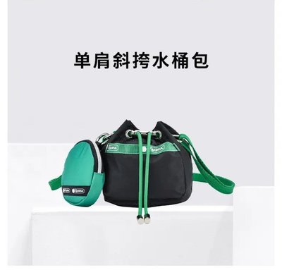 【熱賣精選】Lesportsac 新款斜挎手提包時尚單肩包水桶包mini福袋小包L168明星大牌同款