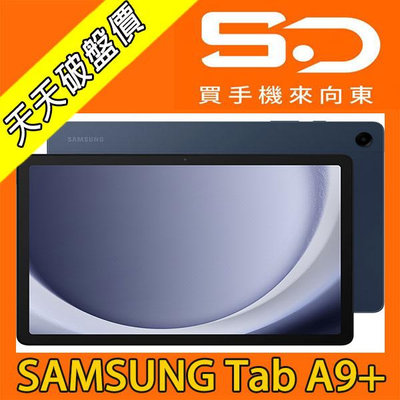 【向東電信=現貨】全新SAMSUNG Tab A9+ 11吋 5G 4+64g x216可插卡平板空機8390元