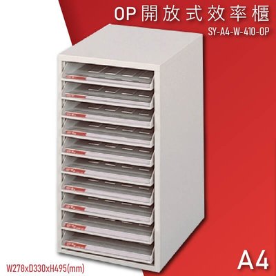 【收納嚴選】大富SY-A4-W-410-OP 開放式文件櫃 收納櫃 置物櫃 檔案櫃 資料櫃 辦公收納 公家機關