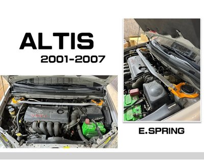 小亞車燈＊全新 TOYOTA ALTIS 9代 01-07年 鋁合金 E.SPRING 引擎室拉桿 拉桿