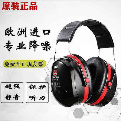 3m隔音耳罩H6A防噪音睡眠H7A超靜音1426 工業降噪防干擾耳機H540A
