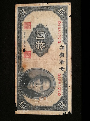 民國29年中央銀行紙幣10元