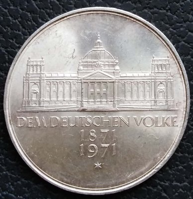 現貨熱銷-【紀念幣】聯邦德國1971年5馬克紀念銀幣系列(德意志民族統一百年)帝國大廈