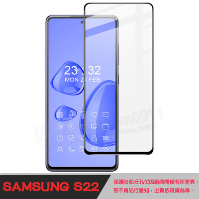 【全屏玻璃保護貼】SAMSUNG GALAXY S22 6.06吋 SM-S901 手機 滿版玻璃貼/自動吸附 鋼化膜