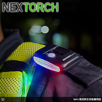 馬克斯 - Nextorch 警閃肩燈 / 警用版 / 含帽夾 / 紅藍警閃 / Type-C 充電 / UT11C