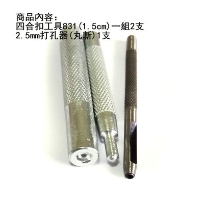 STCaA0B9 - 四合扣工具831(1.5cm)+ 2.5mm打孔器
