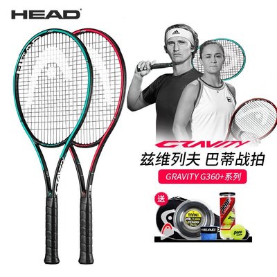【熱賣精選】HEAD海德L5茲維列夫GRAVITY系列高級碳纖維石墨烯職業專業網球拍