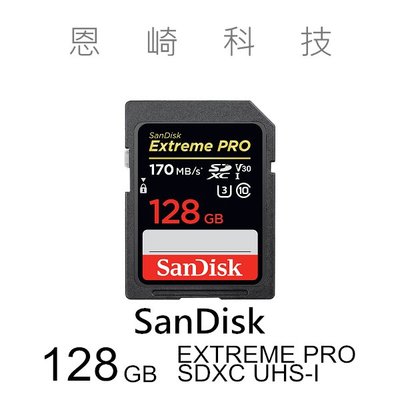 恩崎科技 SANDISK EXTREME PRO 128GB SDXC UHS-I 170MB/s 記憶卡 群光公司貨