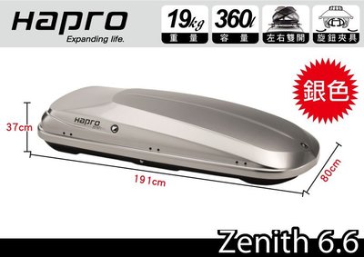 【MRK】Hapro Zenith 6.6 銀 360公升 雙開行李箱  Atera Formula 980