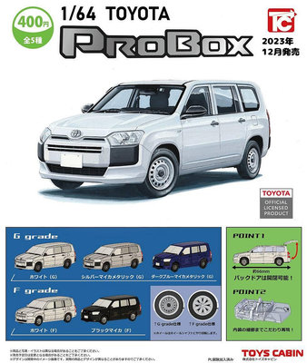 Hi 盛世百貨 現貨日本正版扭蛋1/64ToysCabin TOYOTA本田PROBOX商用車汽車模型