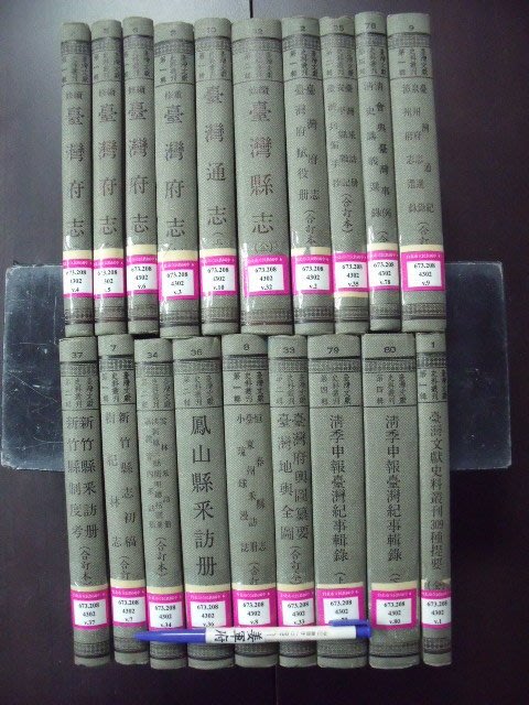 姜軍府 臺灣文獻史料叢刊19本合售 臺灣大通書局臺灣府志縣志通志清季申報臺灣紀事輯錄地輿全圖兵備手抄歷史