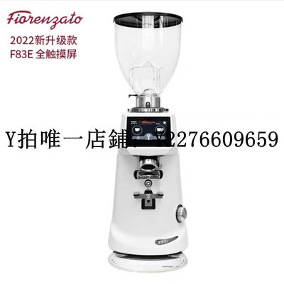 熱銷 磨豆機Fiorenzato佛倫薩多F64E/F83E進口商用意式磨豆機咖啡電動研磨機 可開發票