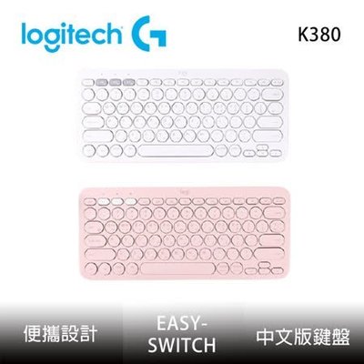~協明~ 羅技 K380 跨平台藍牙鍵盤 / 可在任何裝置上打字的通用鍵盤 便攜設計